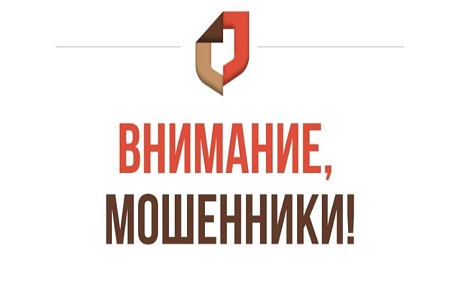 Внимание мошенники!