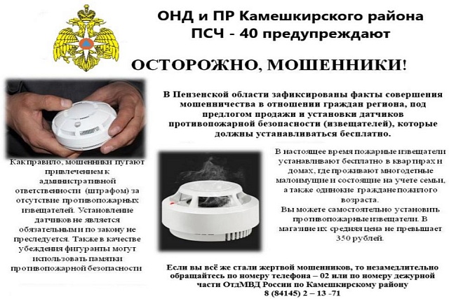 Отдел надзорной деятельности и профилактической работы Шемышейского, Лопатинского и Камешкирского районов информирует