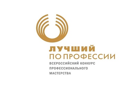 Всероссийский  конкурс  профессионального мастерства «Лучший по профессии» в номинации «Лучший сыровар»