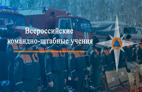 Командно-штабные учения на территории Камешкирского района Командно-штабные учения на территории Камешкирского района