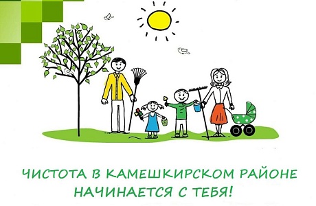 На территории Камешкирского района проводится месячник по благоустройству и санитарной очистке населенных пунктов