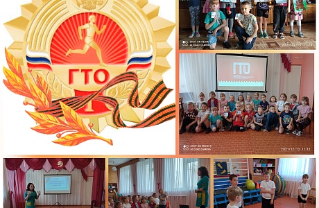 Дошкольникам о ГТО Дошкольникам о ГТО