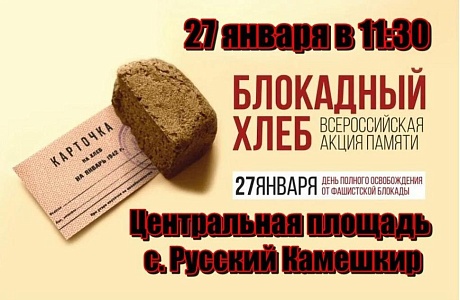 Всероссийская акция памяти 
