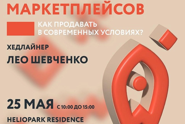 Состоится Первая Ярмарка маркетплейсов от центра «Мой бизнес»