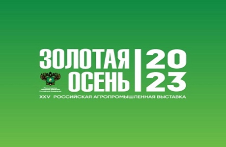 XXV Российская агропромышленная выставка «Золотая осень – 2023» XXV Российская агропромышленная выставка «Золотая осень – 2023»