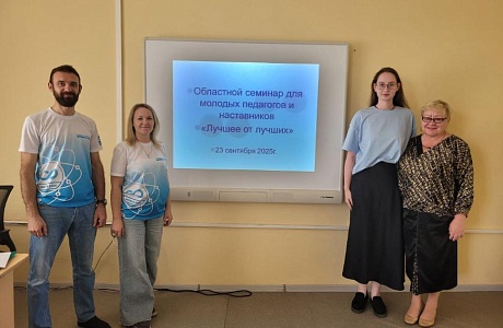 Состоялся семинар для педагогов и наставников «Лучшее от лучших»