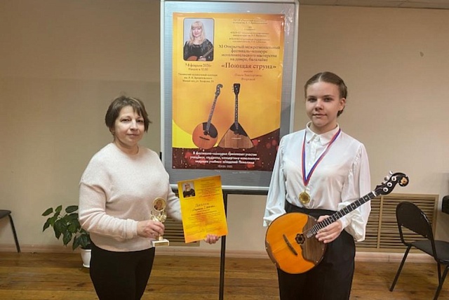 Фестиваль-конкурс исполнительского мастерства на домре, балалайке «Поющая струна» имени Ольги Викторовны Второвой