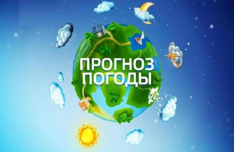 Прогноз погоды Прогноз погоды