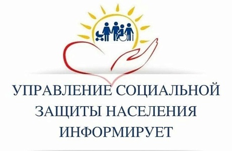 Управление социальной защиты населения администрации Камешкирского района информирует об изменениях в законодательстве