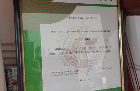 Расширенное заседание коллегии  Министерства физической культуры и спорта Пензенской области