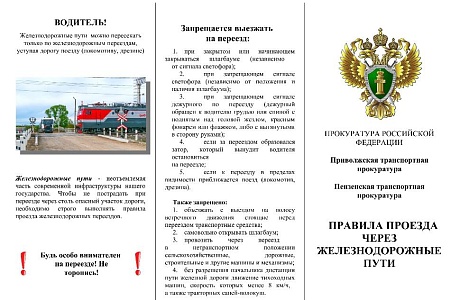 Правила проезда через железнодорожные пути Правила проезда через железнодорожные пути