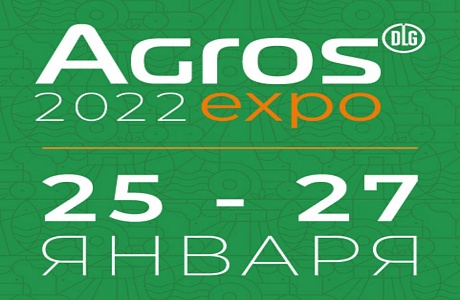 Международная выставка животноводства, племенного дела и кормопроизводства АГРОС