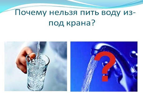 Безопасность воды: можно ли пить воду из под крана? Безопасность воды: можно ли пить воду из под крана?