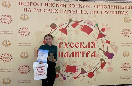 Учащаяся детской школы искусств побывала на конкурсе в Москве