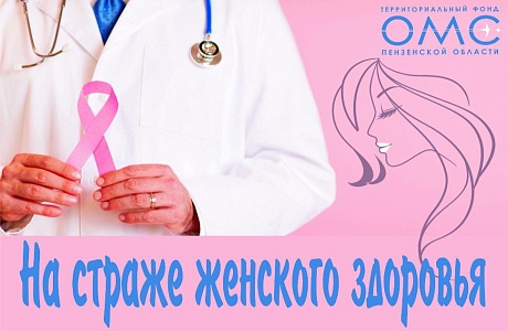  Профилактика рака молочной железы. Практические советы для женщин