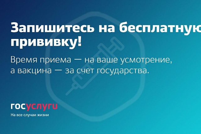 Как записаться через Госуслуги на вакцинацию от коронавируса