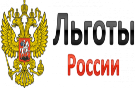 Льготы на капремонт