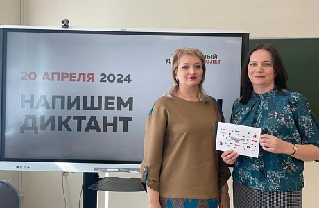 «Тотальный диктант - 2024»
