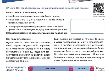 Будущие мамы и одинокие родители детей 8-16 лет могут обратиться за новыми выплатами