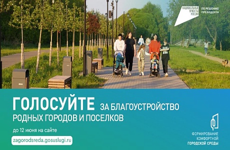 Осталась неделя до завершения голосования за благоустройство территорий Осталась неделя до завершения голосования за благоустройство территорий