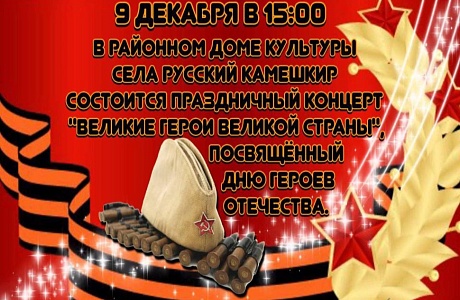 Праздничный концерт " Великие Герои Великой Страны"