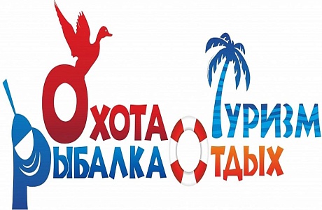 Межрегиональная конференция «Актуальные вопросы развития охотничьего хозяйства и рыболовства»