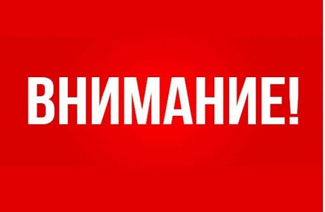 Информация для населения