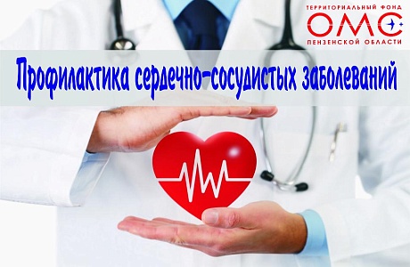    Как избежать развития заболеваний сердечно-сосудистой системы