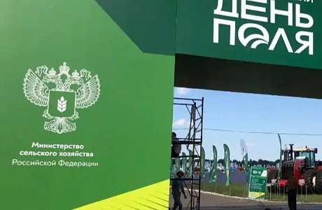 "Всероссийский День поля-2025" "Всероссийский День поля-2025"