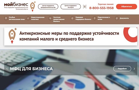 Для предпринимателей работают сервисы поддержки Центра «Мой бизнес»