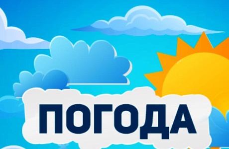 Погода на завтра