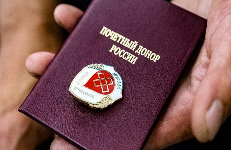 Ежегодная денежная выплата Почетным донорам России Ежегодная денежная выплата Почетным донорам России