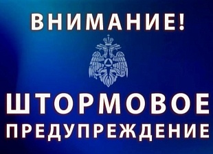 Объявляется оранжевый уровень погодной опасности 