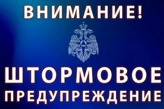 Объявляется оранжевый уровень погодной опасности 