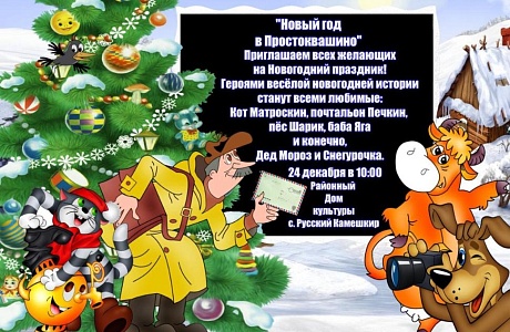 Приглашаем всех желающих на Новогодний праздник!