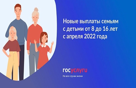 В России появятся новые выплаты на детей 8-16 лет В России появятся новые выплаты на детей 8-16 лет