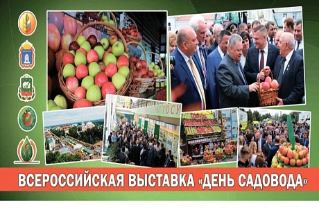 XVIII-ой Всероссийской выставки «День садовода-2024» XVIII-ой Всероссийской выставки «День садовода-2024»