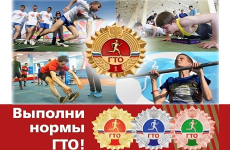 Итоги областного фестиваля ВФСК ГТО «Чемпион ГТО»