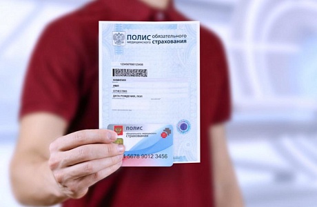 Действует ли Ваш полис ОМС? Проверьте самостоятельно Действует ли Ваш полис ОМС? Проверьте самостоятельно