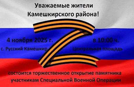 Торжественное открытие памятника участникам СВО Торжественное открытие памятника участникам СВО