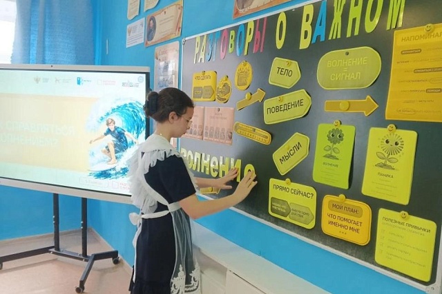 «Разговоры о важном» на тему «Как справляться с волнением?»