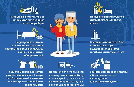 Меры по обеспечению пожарной безопасности в зимний период Меры по обеспечению пожарной безопасности в зимний период