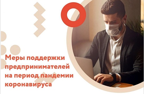 Региональные меры поддержки малого и среднего бизнеса в условиях распространения COVID-19 Региональные меры поддержки малого и среднего бизнеса в условиях распространения COVID-19