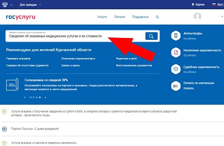 Заказать справку об оказанной медицинской помощи можно онлайн
