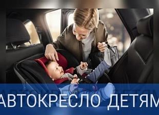 На территории Камешкирского района состоится профилактическое мероприятие «Автокресло-детям» На территории Камешкирского района состоится профилактическое мероприятие «Автокресло-детям»