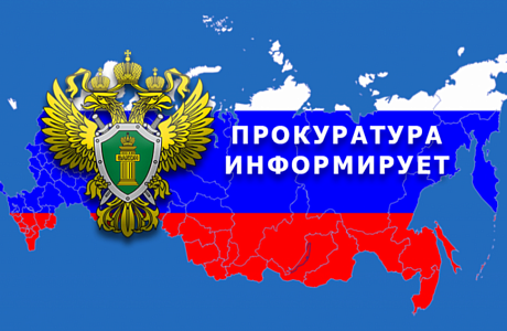 Информация прокуратуры Камешкирского района Пензенской области Информация прокуратуры Камешкирского района Пензенской области
