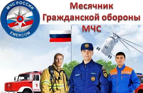 В Камешкирском районе объявлен Месячник гражданской обороны В Камешкирском районе объявлен Месячник гражданской обороны