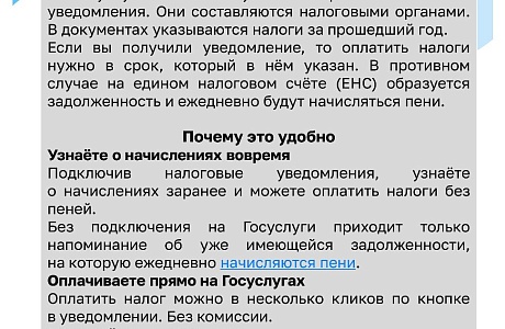 Получайте новые уведомления в госуслугах