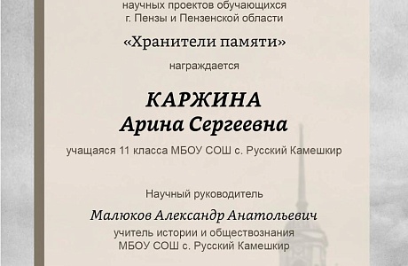 Подведены итоги регионального конкурса научных проектов "Хранители памяти" Подведены итоги регионального конкурса научных проектов "Хранители памяти"