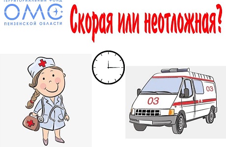 Отличия экстренной медицинской помощи от неотложной